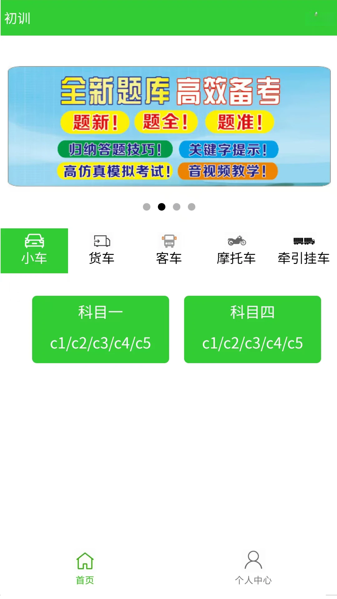 驾考网截图