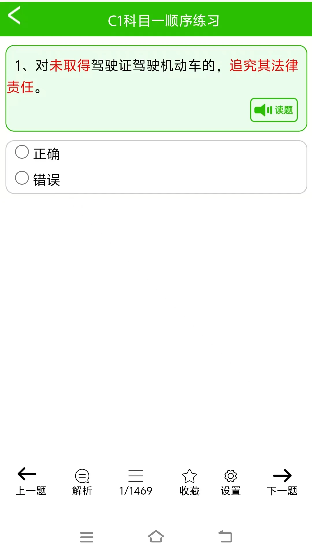 驾考网截图