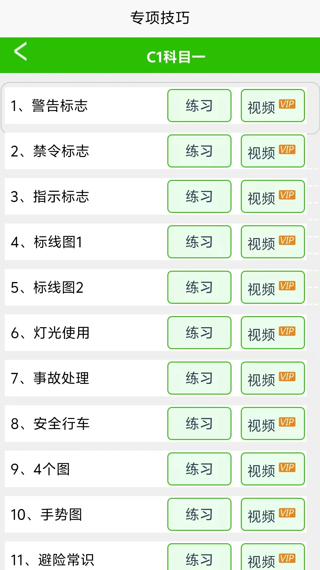 驾考网截图