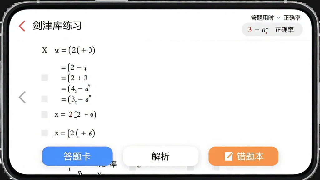 �������APP�����ϰҳ�棬��Ļ��ʾ��ѧѡ������棬�·��С����⿨�������������������Ȿ��������ť�����Ͻ���ʾ������ʱ����ȷ�ʣ��ֻ�������ͼ��񣬱���Ϊ��ɫ��UI���������ͻ����ϰ���ܣ��޶���Ԫ��
