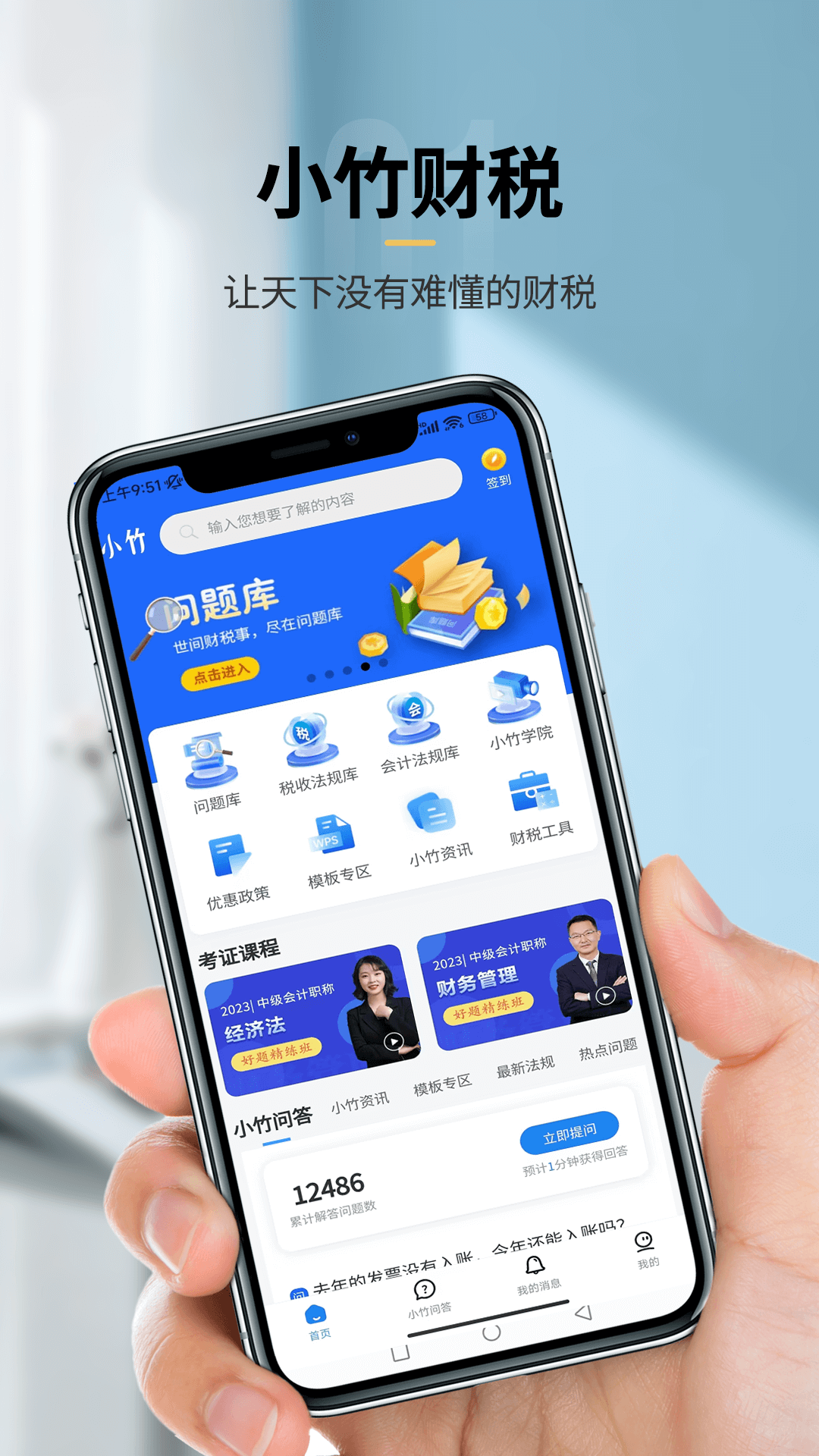 小竹财税安卓版 界面截图