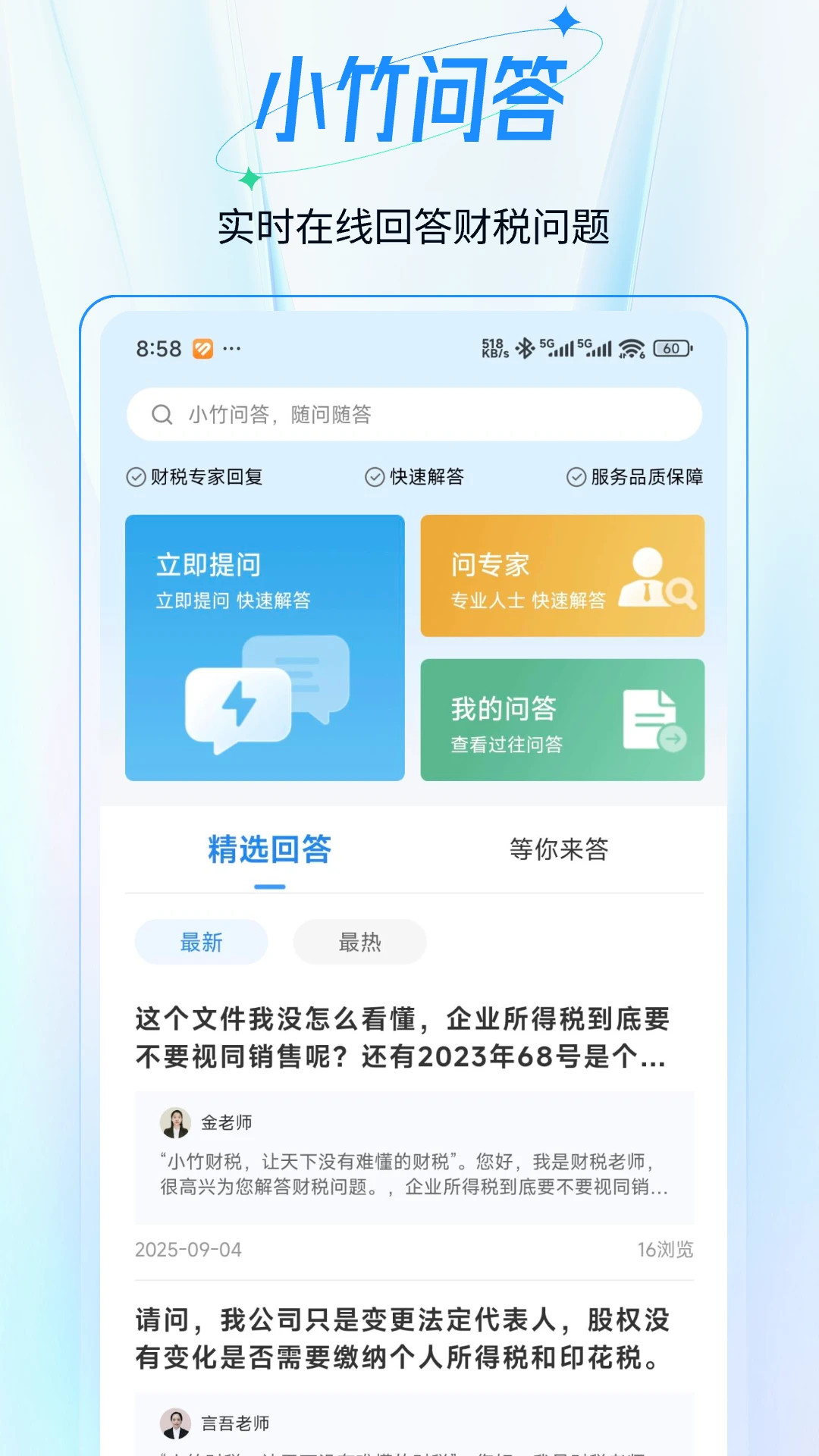 小竹财税截图