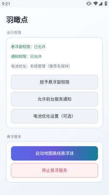 明日方舟羽瞰点助手截图2