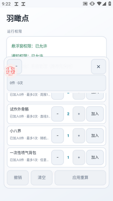 明日方舟羽瞰点助手截图1