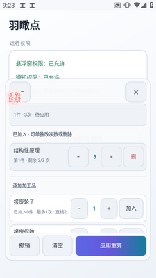 明日方舟羽瞰点助手截图0