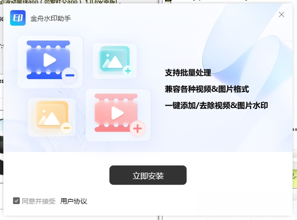 金舟水印助手截图