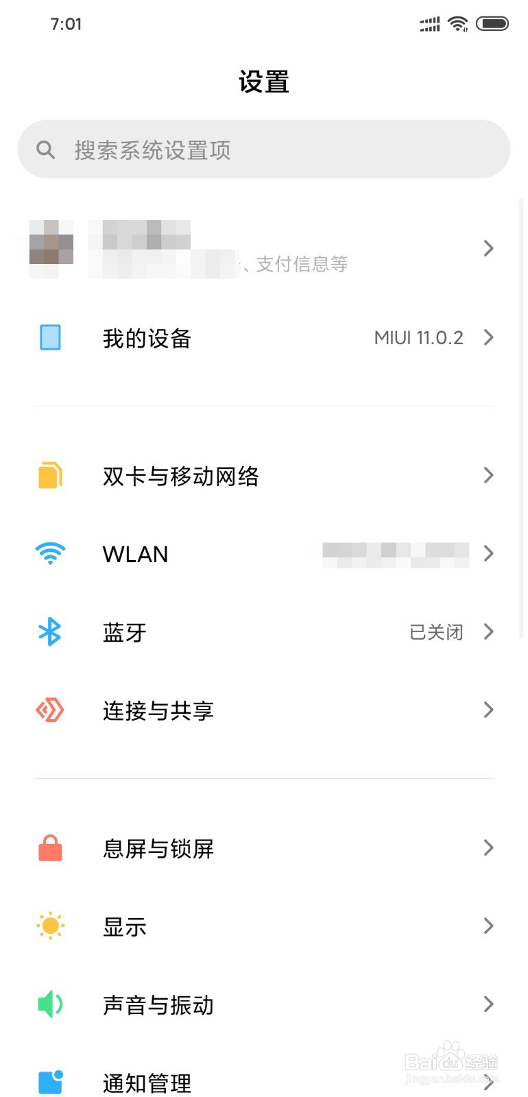 小咪隐私空间 安卓版 关闭与卸载步骤图