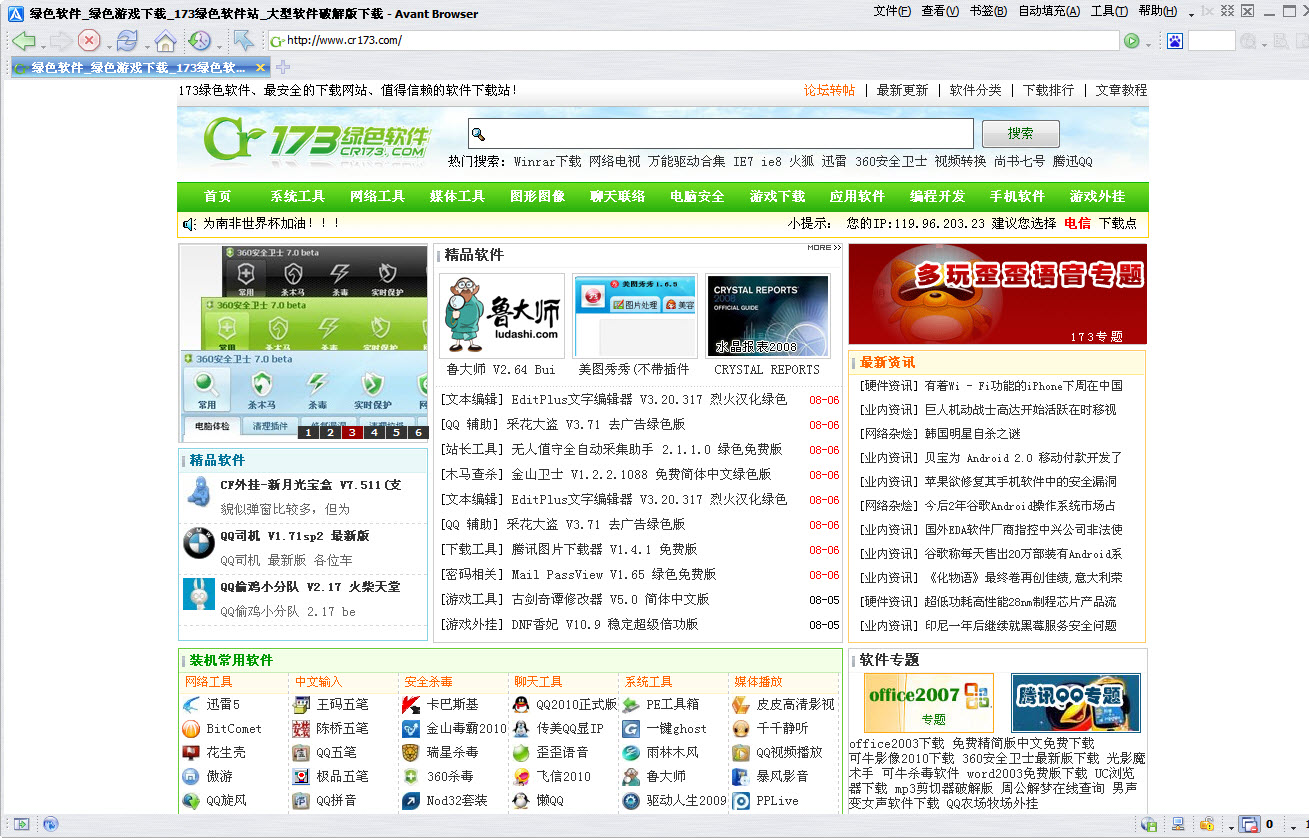 Avant Browser高级浏览器截图