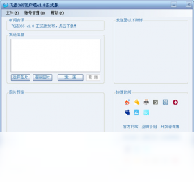 飞语365 安卓版 聊天界面截图