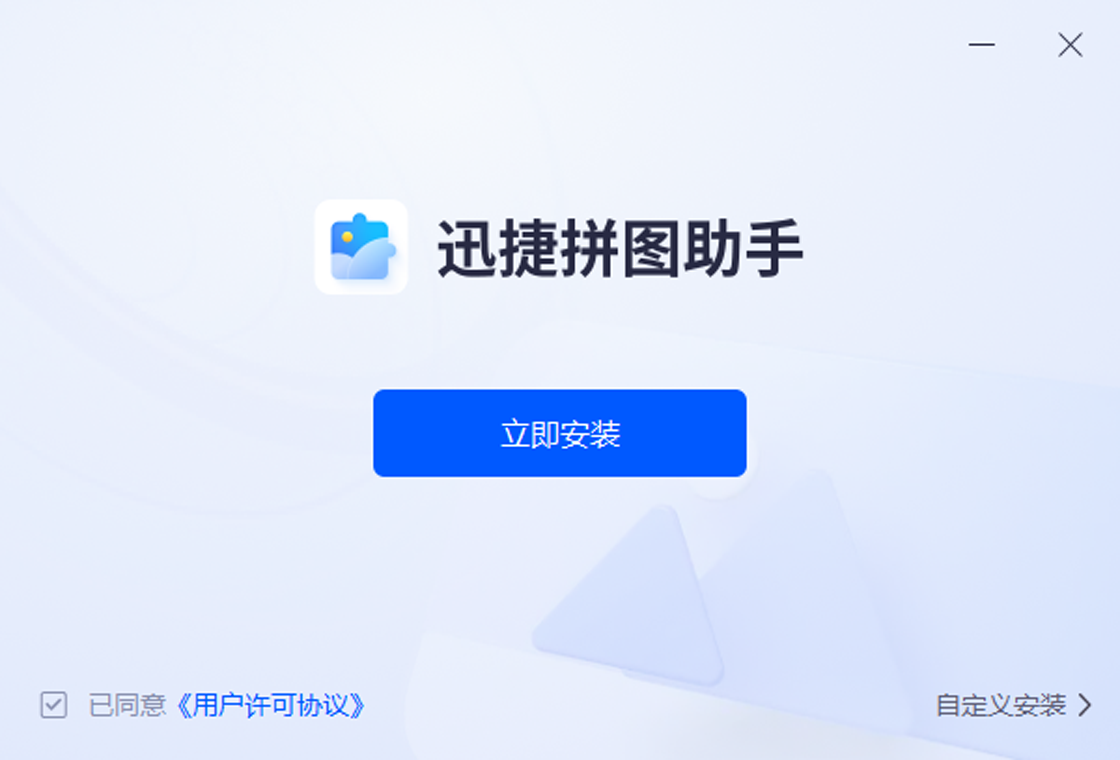 迅捷拼图助手 安卓版 操作界面