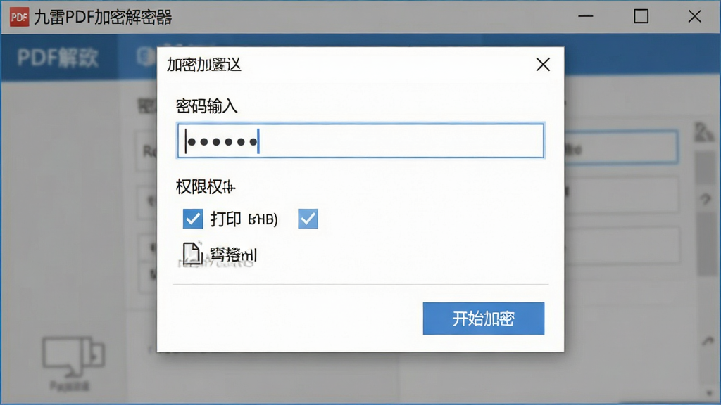 һ��չʾPDF���ܹ��̵�ͼƬ�������Ǿ���PDF���ܽ��������������еļ���������壬����Ϊ����ʽ�Ի����Ű�Ϊ�Ϸ�����������в�Ȩ�޹�ѡ��·�ȷ�ϰ�ť�����Ϊ�������磬ϸ�ڰ����������ʾԲ�㡢Ȩ��ѡ���д�ӡ�͸���ͼ�ꡢ��ťд�š���ʼ���ܡ��������������ɾ����޶���Ԫ��