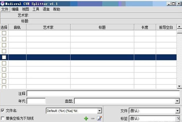 Medieval CUE Splitter中世纪CUE分割器截图