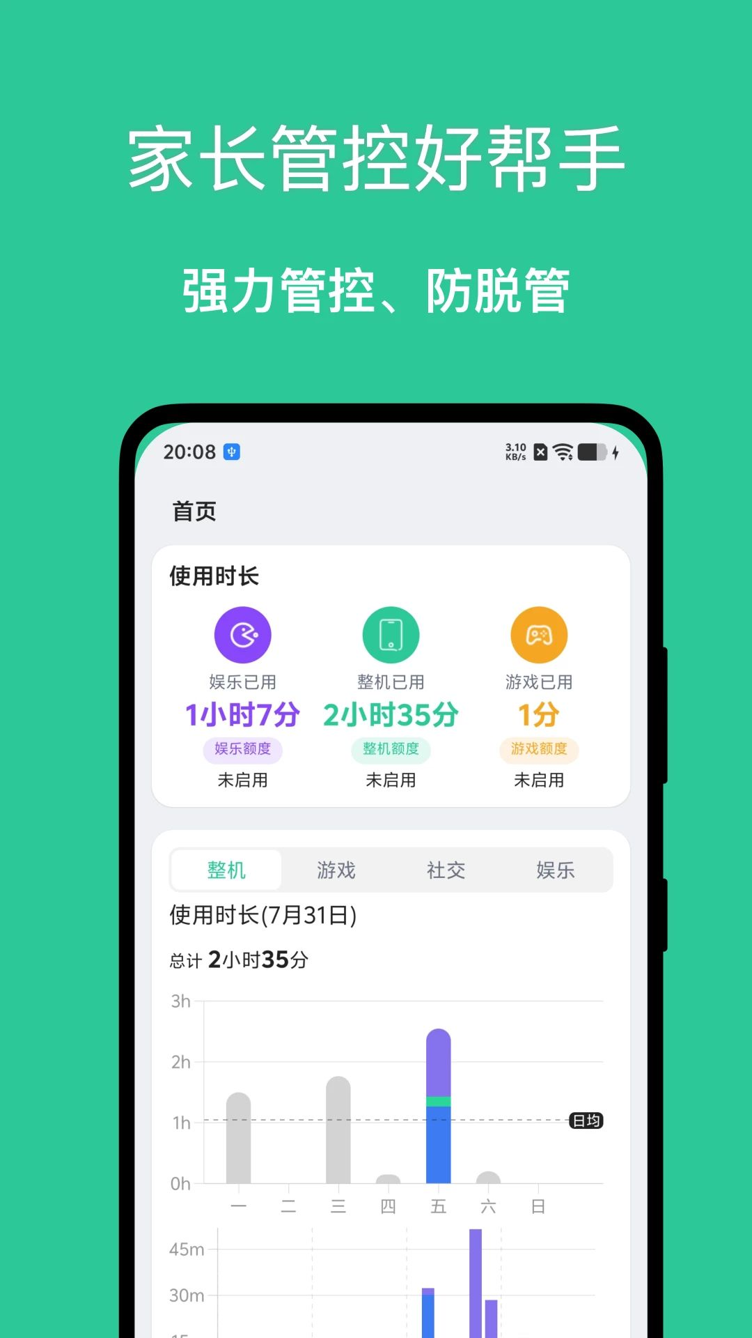 小绿芽孩子端截图
