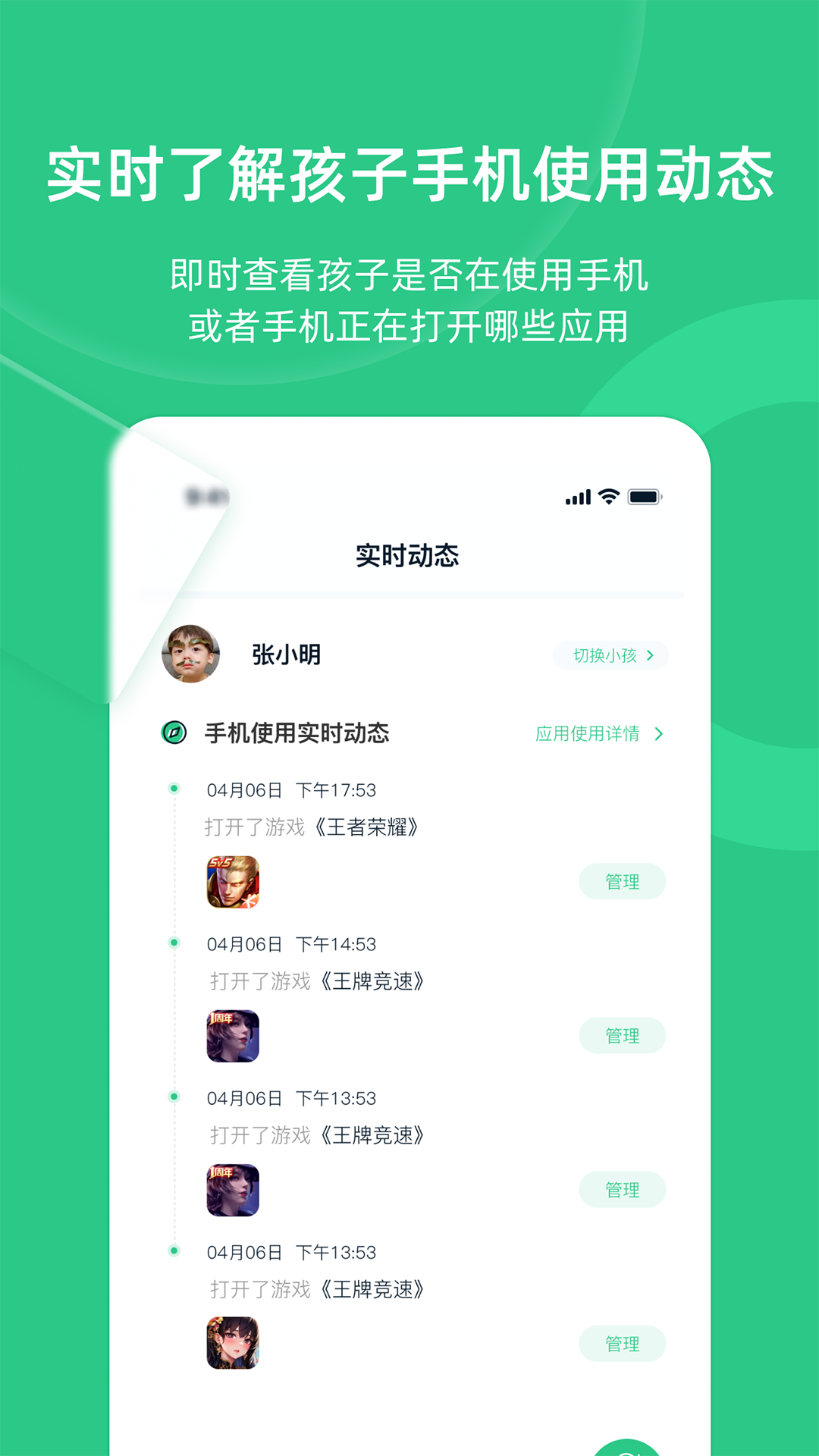 小绿芽孩子端 安卓版 家长绑定教程