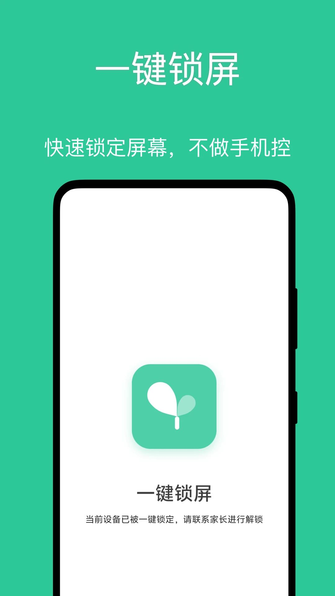 小绿芽孩子端截图