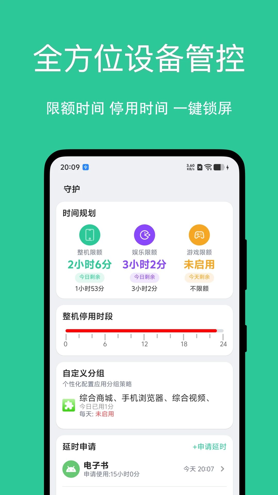 小绿芽孩子端截图