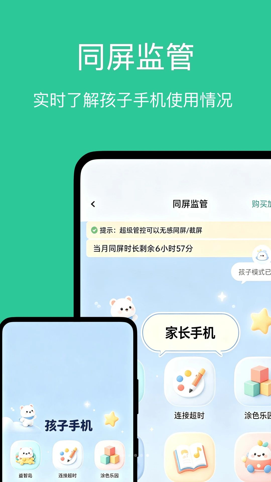 小绿芽孩子端截图
