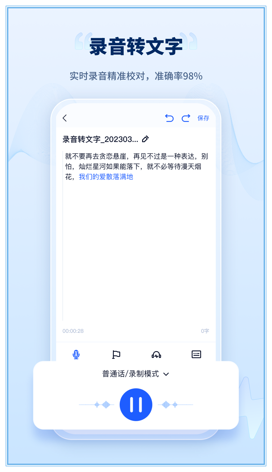 录音转文字工厂截图