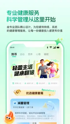 乐呈健康截图3