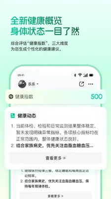 乐呈健康截图1