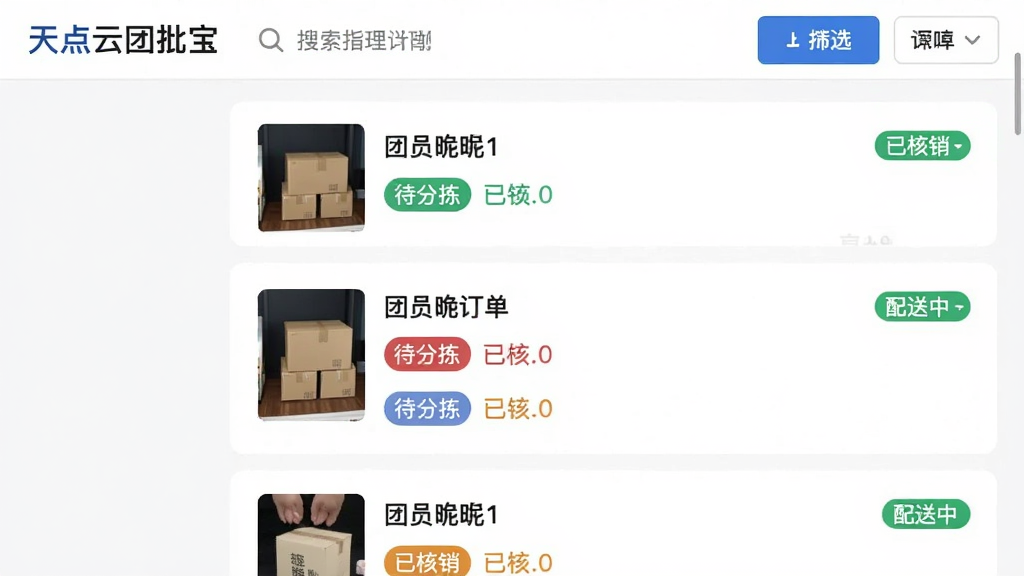 �����������������Ӧ���ڵĶ������������ͼ������Ϊ�����б�չʾ��ʶ�����ÿ�ʶ��������ʾ��Ʒ����ͼ���Ҳ���ʾ��Ա�ǳƺͶ���״̬��ǩ���Ű����룬���Ϊ��ˬ���ƶ��˿�Ƭʽ��ơ�ϸ���ϰ��������ּ𡱡��Ѻ������������С���״̬��ǩ���������������ɸѡ��ť�����ʸ��壬����ɾ����޶���װ��Ԫ�ء�