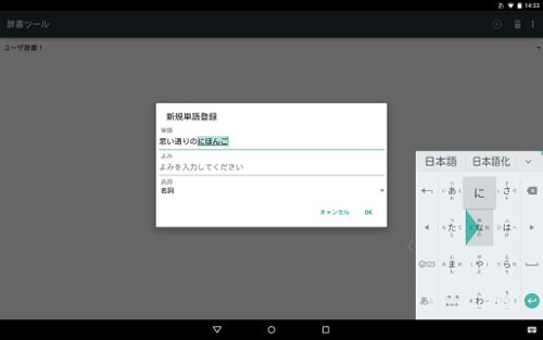 谷歌日语输入法Google Japanese Input截图