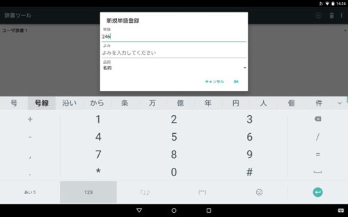 谷歌日语输入法Google Japanese Input截图