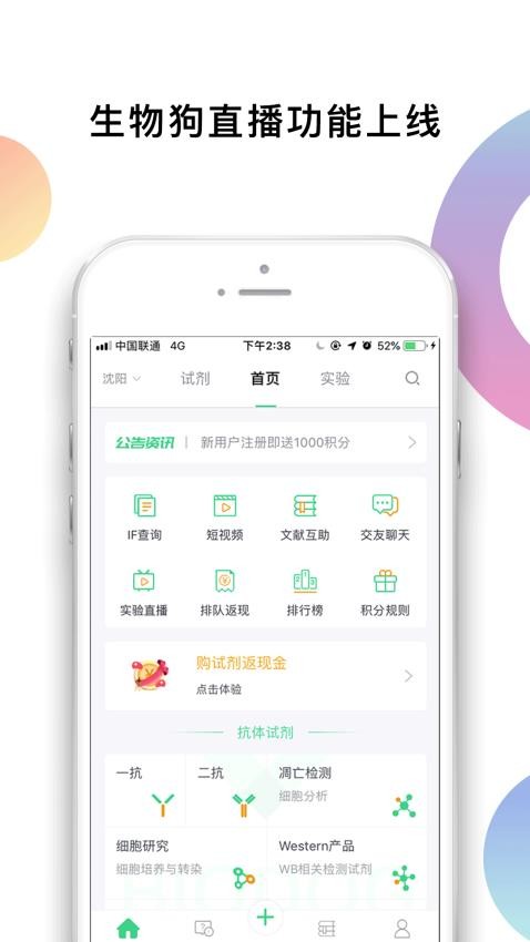 生物狗 安卓版 界面