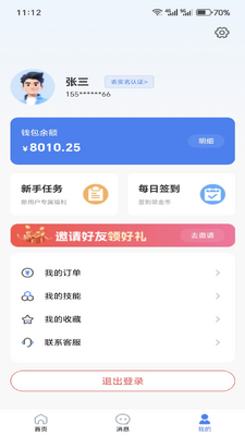 灵活就业通截图2