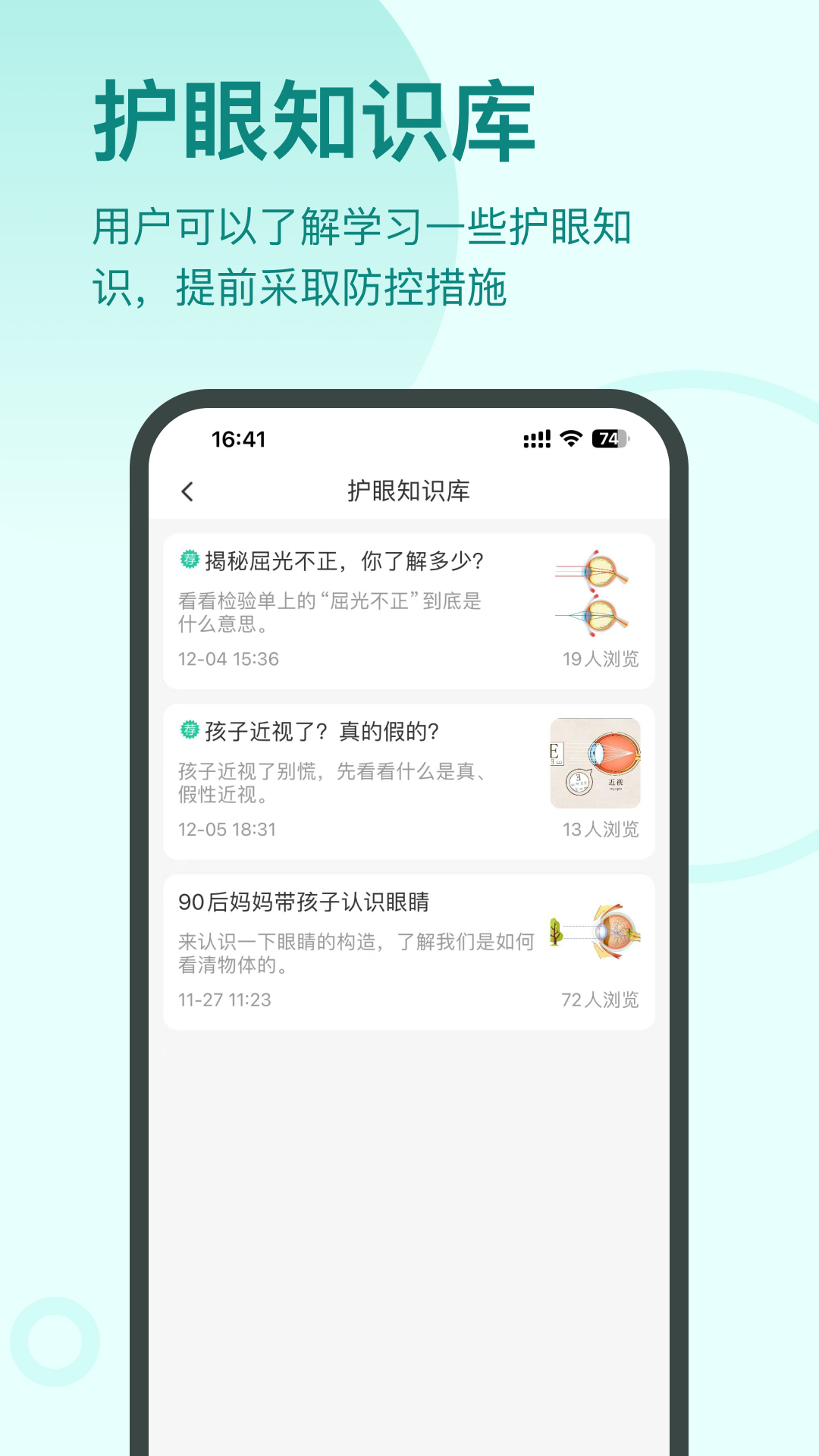启明同学 安卓版 功能界面截图
