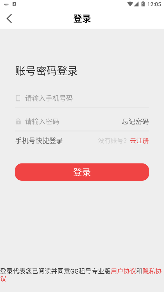GG租号专业版 安卓版 使用教程