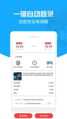 GG租号专业版截图1