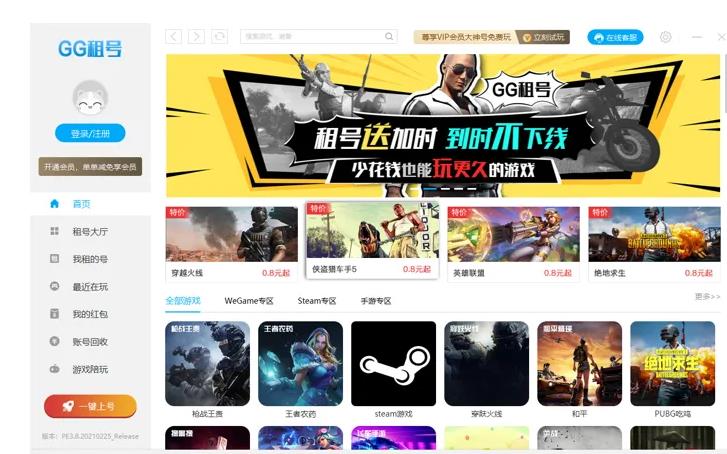 GG租号专业版 安卓版 下载