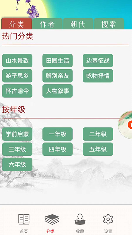 儿童古诗拼音版 安卓版 使用教程界面