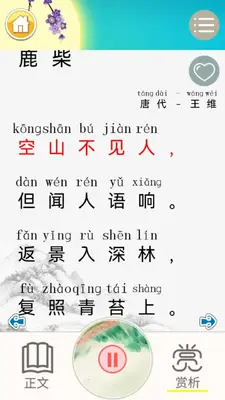 儿童古诗拼音版截图0