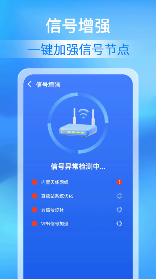 万能WiFi速连 安卓版 连接界面截图