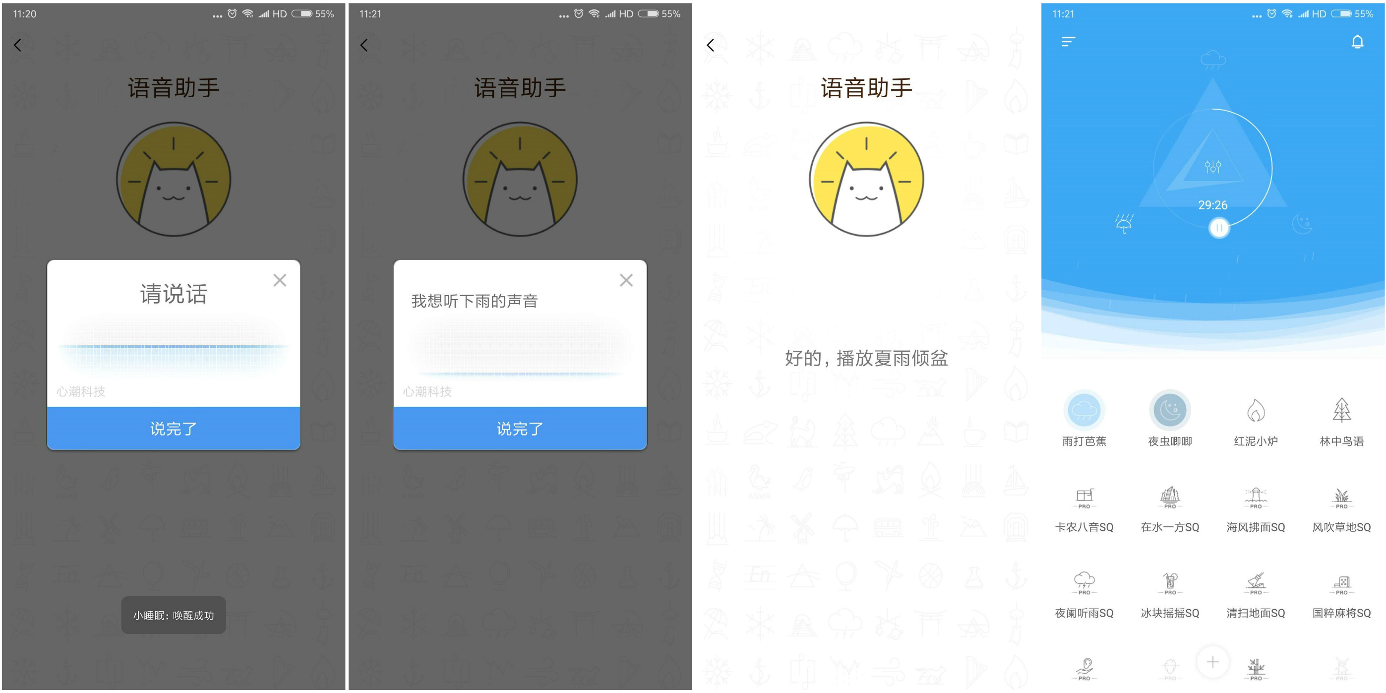 京造好眠 安卓版 设备绑定界面