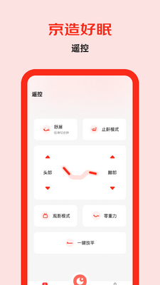 京造好眠截图0