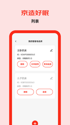 京造好眠截图4