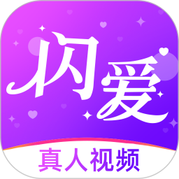 闪爱 安卓版 功能界面截图