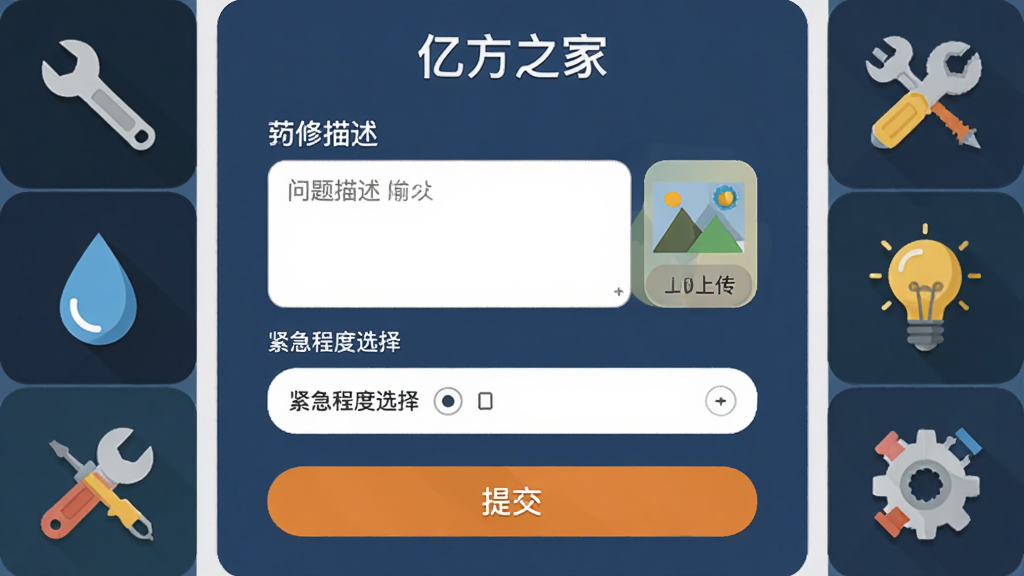 ���ڷ�֮�ҡ�Ӧ���ڵ���ҵ����ҳ�棬��������Ϊ���ޱ����������������������ͼƬ�ϴ���ť�������̶�ѡ����·�Ϊ�ύ��ť����Χ���ư��֡�ˮ�Ρ����ݵ�ά�޹���ͼ�꣬����Ϊ���½ṹ������ƽ������ϸ�ڰ������������ֱ�ǩ��Բ������򣬻��ʸɾ��޶���Ԫ��
