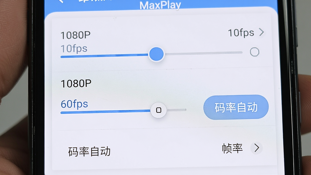 һ��չʾ MaxPlay �����ֱ�����֡�����ý������дͼ������Ϊ�ֻ���Ļ�еĲ������ڻ�����ѡ�ť������Ϊ�����б�����������죬ϸ�ڰ�����1080P����60fps���������Զ��������ֱ�ǩ�������������ɾ����޶���Ԫ��