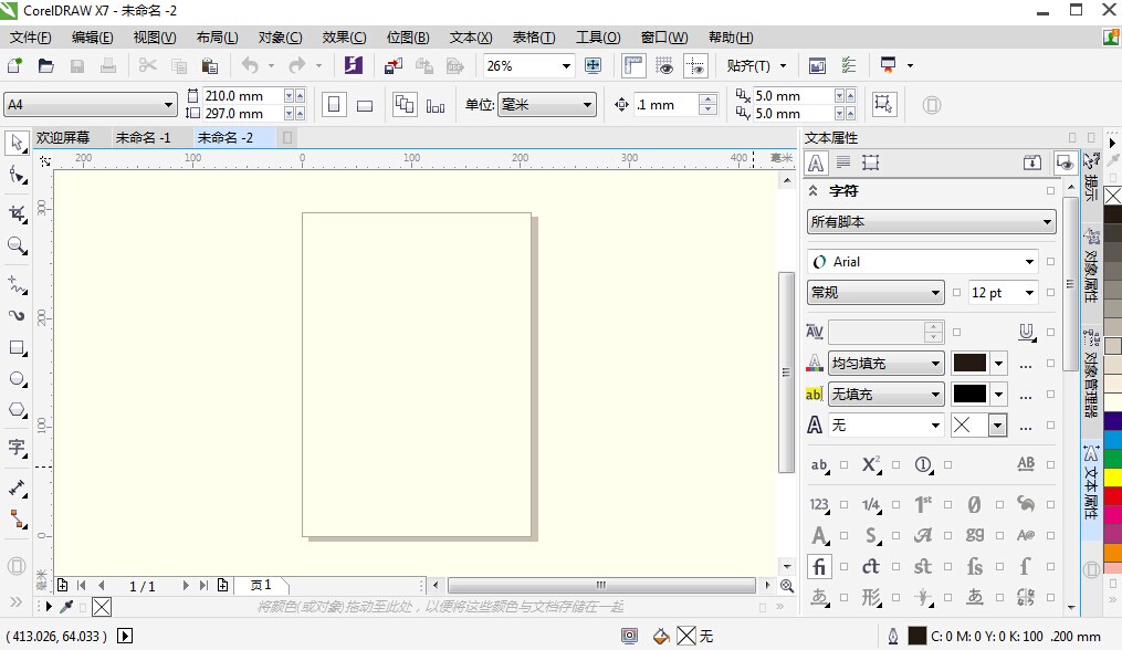 CorelDRAW ʸ����ͼ �������� ��ͼ