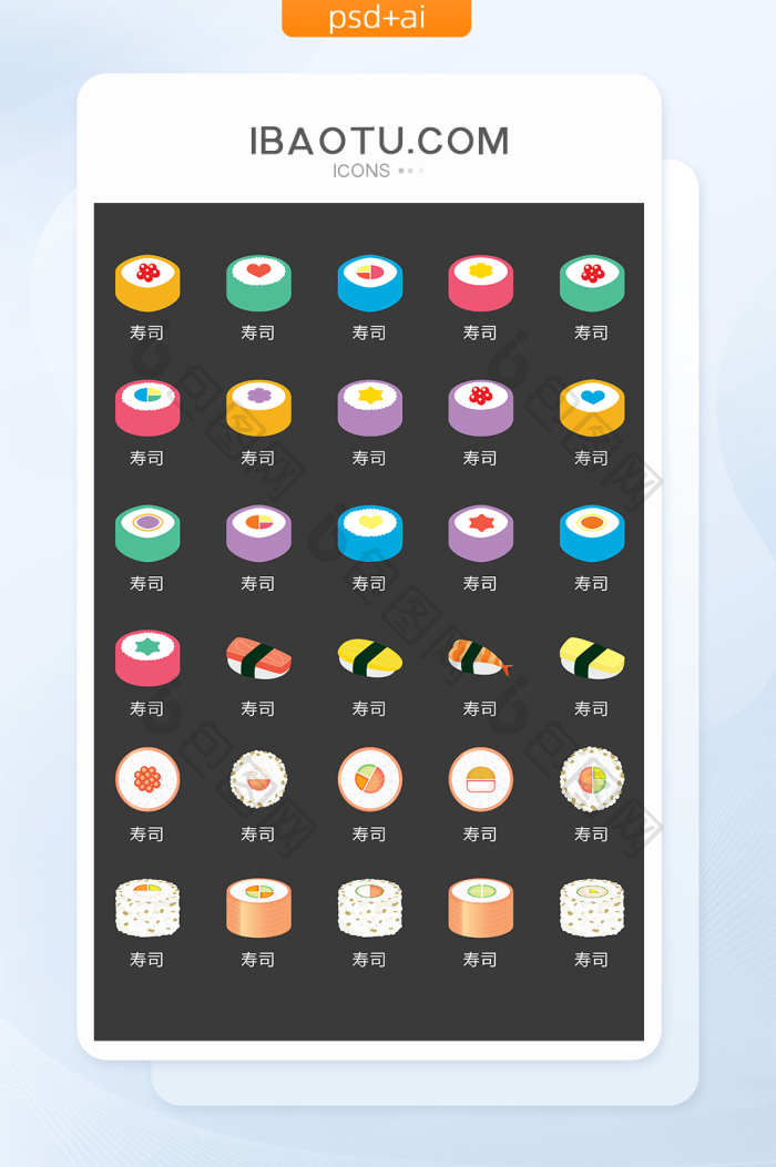 Icon sushi ͼ��ת�� �������� ����