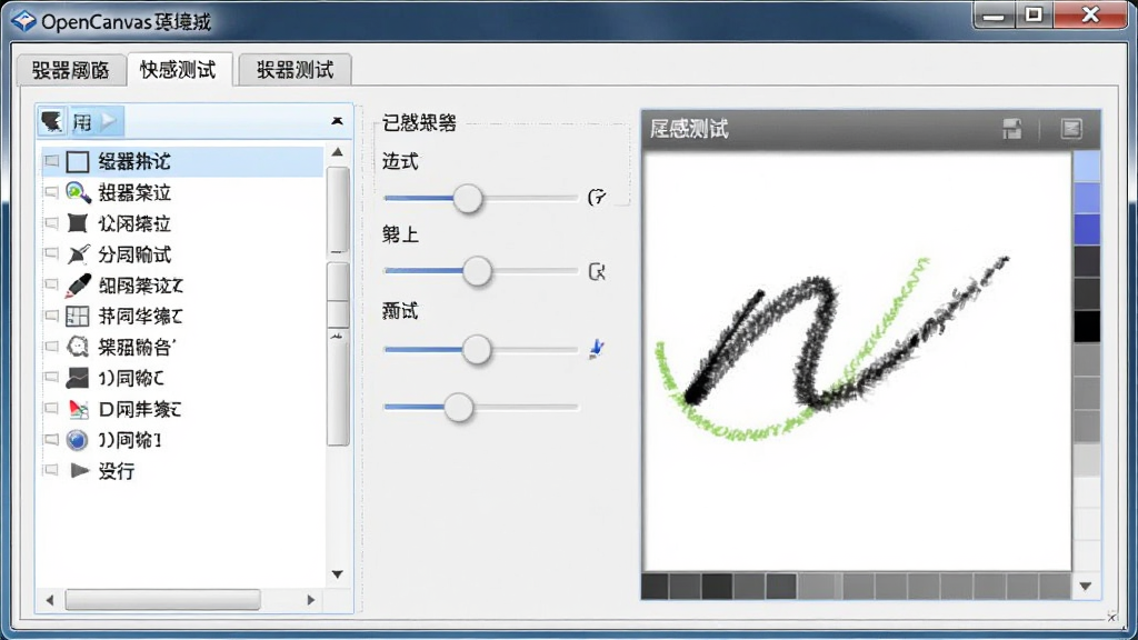 һ��OpenCanvas�����������ý���Ľ�ͼ���ʾ��ͼ������չʾ������λ��������壬������豸�б����Ҳ���ѹ�в������򣬽�������Ϊ���ģ����岼��Ϊ�Ի���ʽ�����Ϊ��������дʵ���ϸ�ڰ���ѡ������顢���Աʼ��������������ɾ����޶���Ԫ��