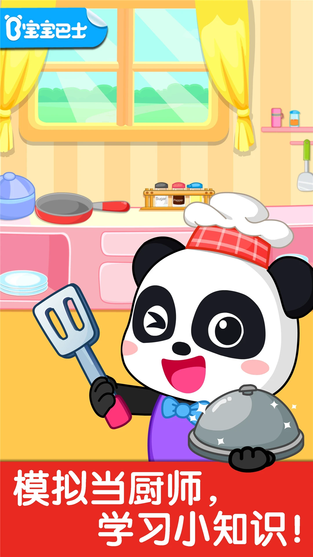����С����BabyBus Chef��ͼ