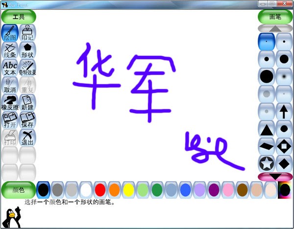 Tux Paint ��׿�� ��ͯ�滭����