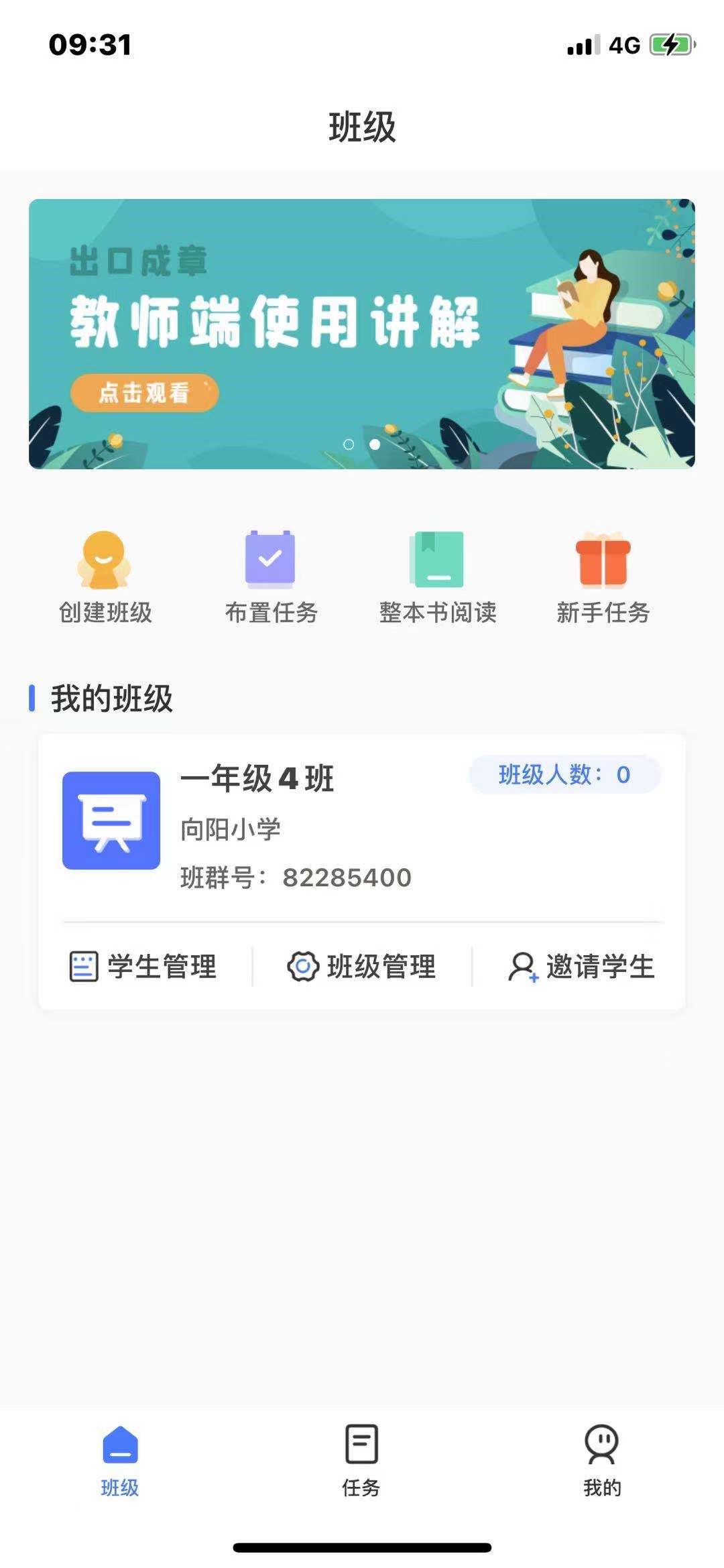 ���ڳ�����ʦ ��׿�� �༶��������