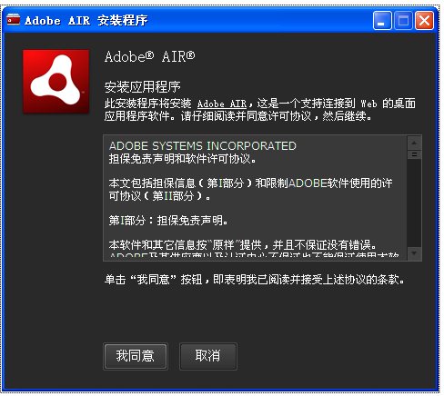 Adobe AIR ��ƽ̨���п� �����ͼ