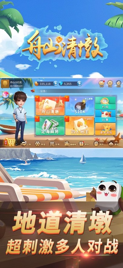 舟山清墩app官方版截图